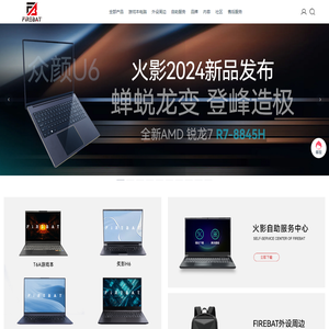 火影Firebat笔记本官网