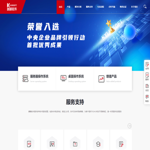 国产操作系统
