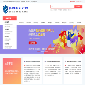 深圳市真相知识产权代理有限公司
