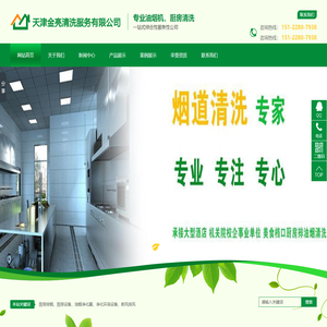 天津金亮清洗服务有限公司