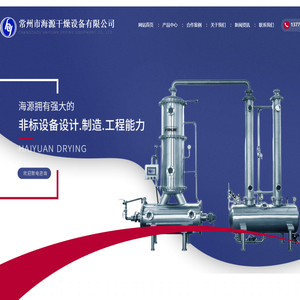 常州市海源干燥设备有限公司