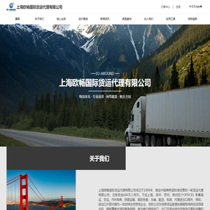 上海欧畅国际货运代理有限公司