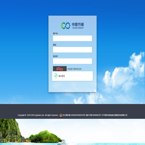 中节能运维西北