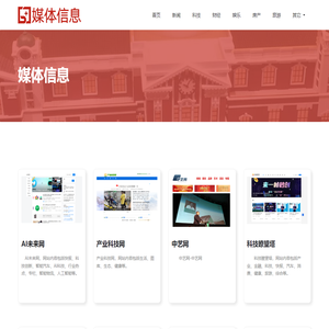 媒体信息