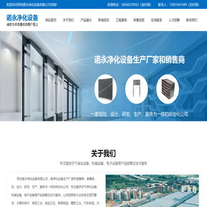 苏州诺永净化设备有限公司