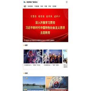 陕西网络广播电视台