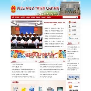 内蒙古自治区察哈尔右前旗人民检察院