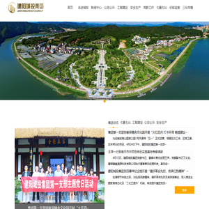 南平市建阳区城投集团