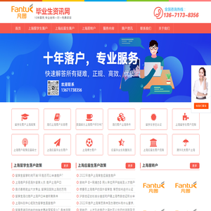 2023年海归留学生落户上海政策咨询