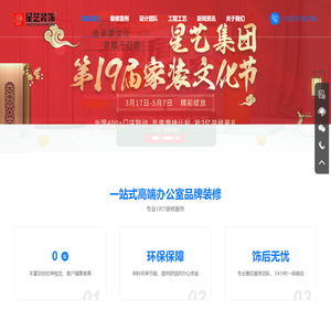 泉州星艺装饰公司