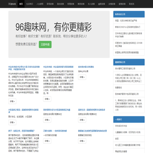 96趣味网