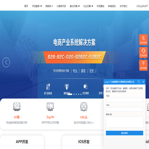 广州APP开发公司