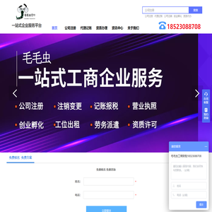 毛毛虫财税代理记账