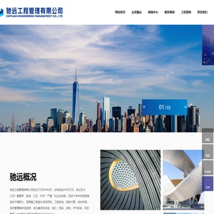 驰远工程管理有限公司