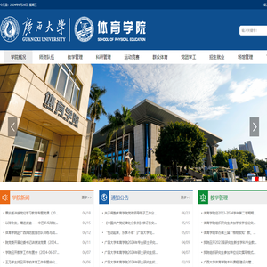 广西大学体育学院