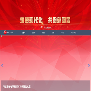 保山市广播电视台