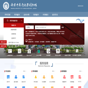 南京中医药大学图书馆