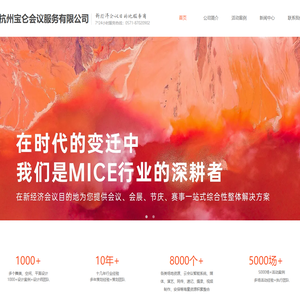 杭州活动策划公司