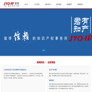 北京君有知识产权代理事务所