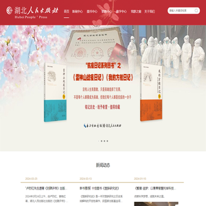湖北人民出版社