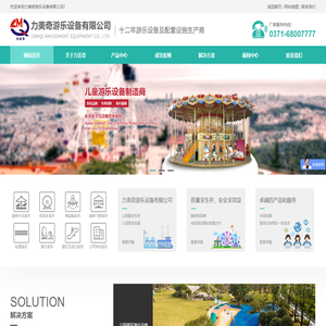 郑州力美奇游乐设备有限公司