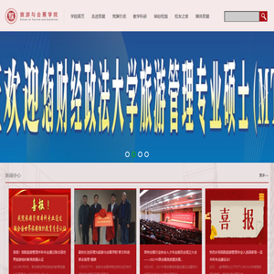 旅游与会展学院