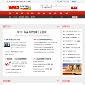 泰州房产信息网