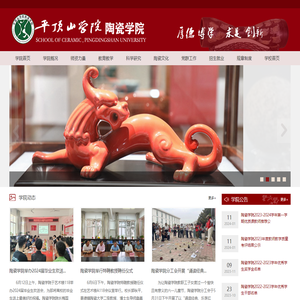 平顶山学院陶瓷学院