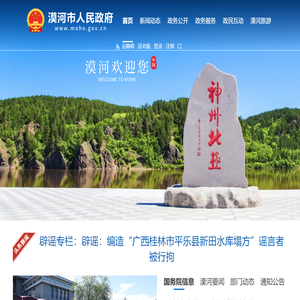 漠河市人民政府