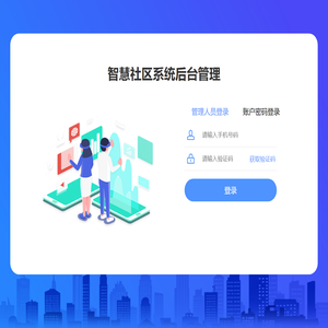 进出登记系统后台管理