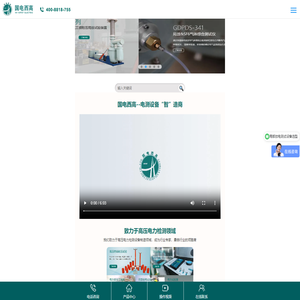 武汉国电西高电气有限公司