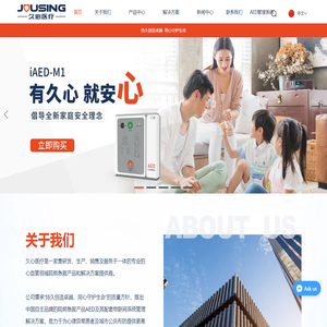 自动体外除颤器