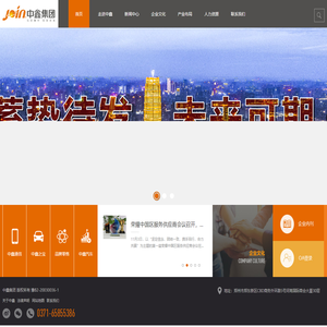 中鑫集团