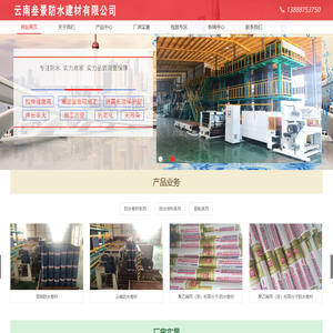 云南叁景防水卷材厂
