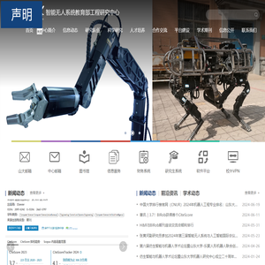 智能无人系统教育部工程研究