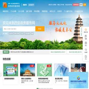 陕西政务服务网(西安市)