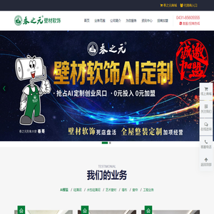 春之元壁材软饰