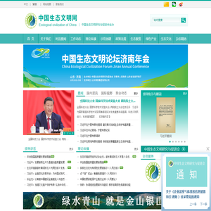 中国生态文明网