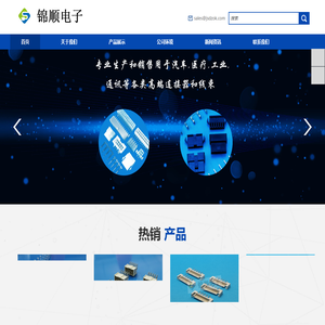 东莞市锦顺电子有限公司