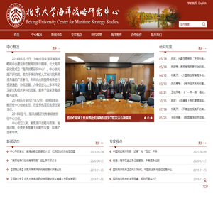 北京大学海洋战略研究中心