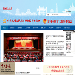 姑苏廉石首页