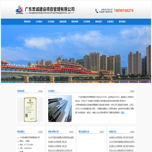 广东思诚建设项目管理有限公司