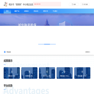 桐乡市“梧桐树”中小微企业担保服务平台