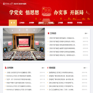 武汉理工大学党史学习教育专题网