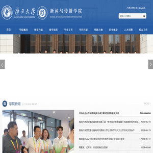 广西大学新闻与传播学院