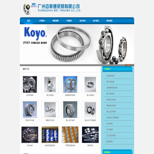 广州迈斯通贸易有限公司