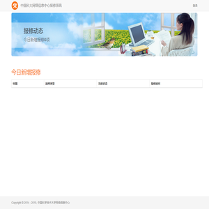 在线报修系统