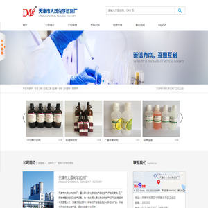 天津市大茂化学试剂厂