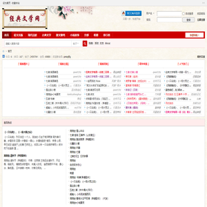 经典文学网