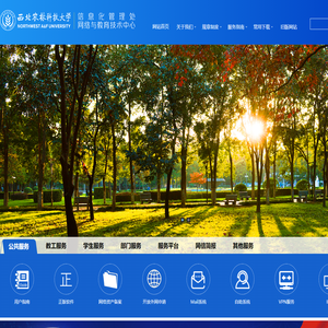 西北农林科技大学信息化管理处（网络与教育技术中心）